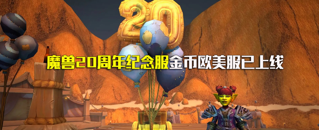20周年纪念服金币