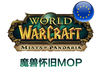 魔兽怀旧熊猫人之谜金币欧服